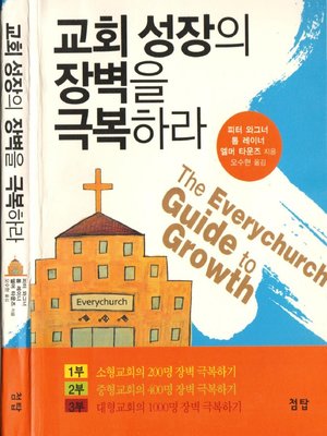 cover image of The everychurch guide to growth: how any plateaued church can grow